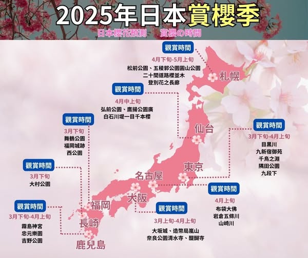 加賀旅遊日本賞櫻圖